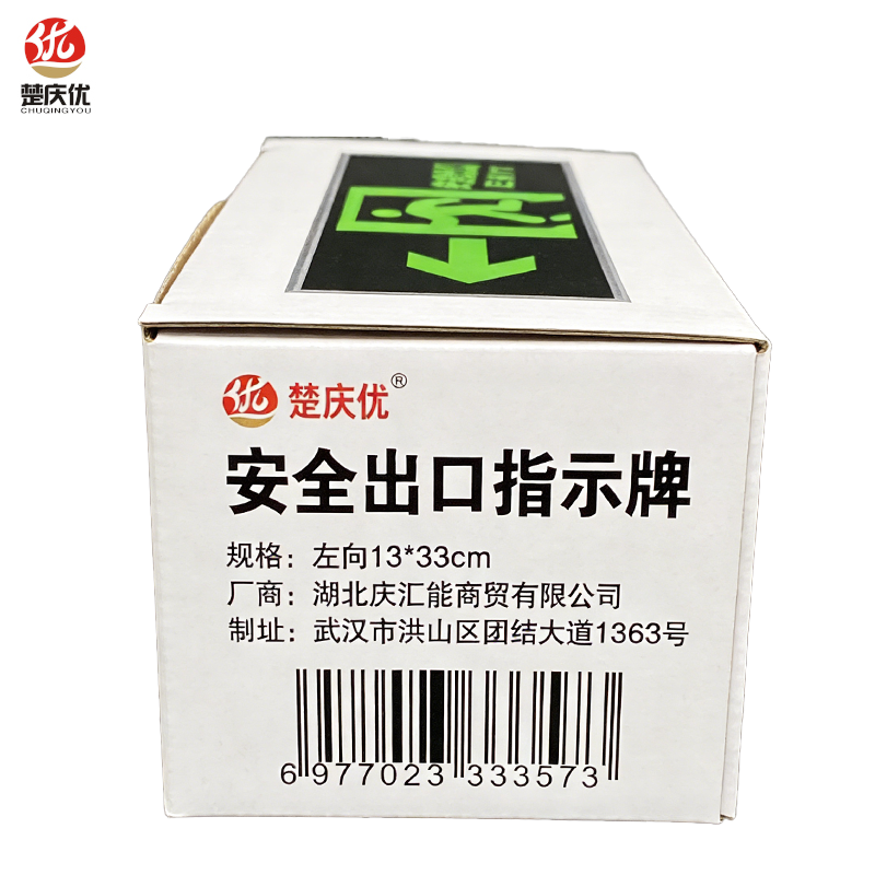 楚庆优 疏散指示牌安全出口 左向13*33cm 块高清大图