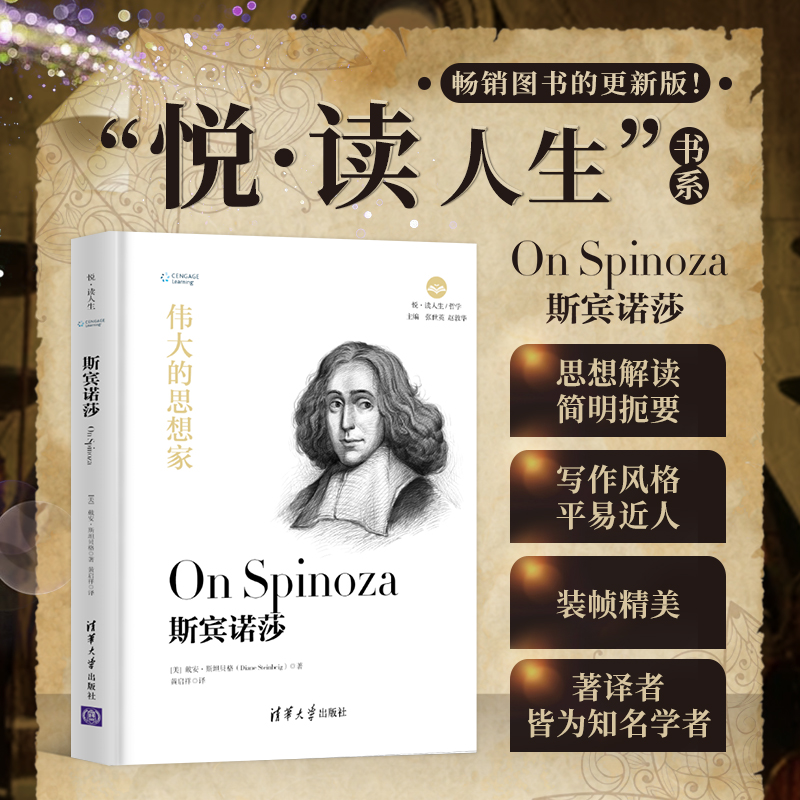 醉染图书斯宾诺莎9787302525653
