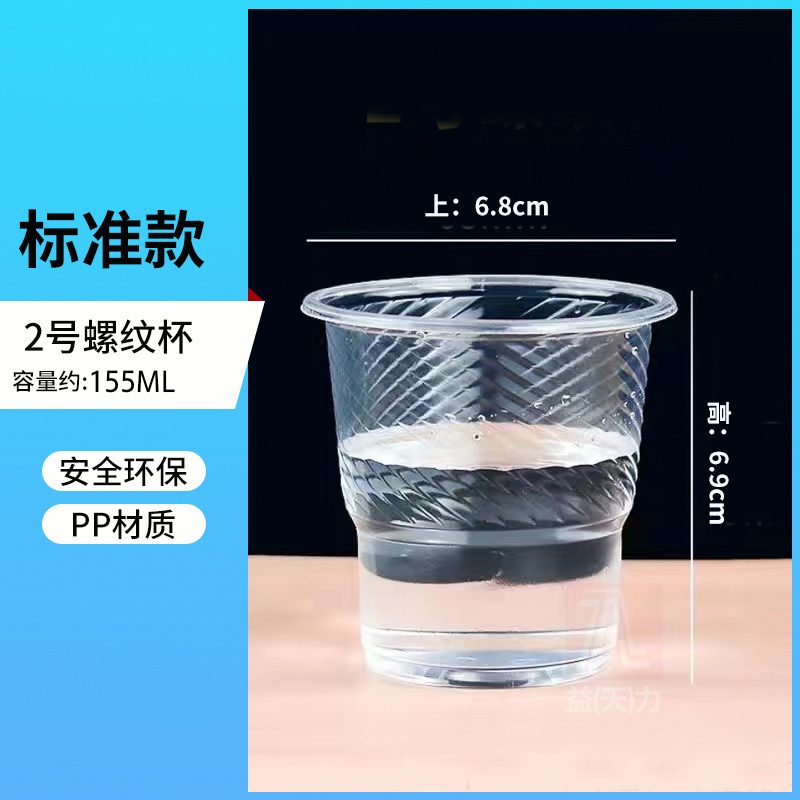 【补贴10%】一次性杯子塑料杯批发商用加厚家用多规格航空杯茶水杯整箱批发 螺纹杯155ml500只标准款