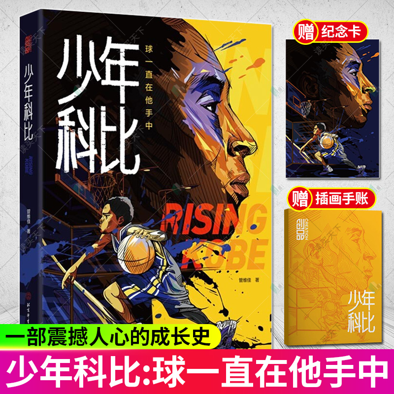 冠绝欧洲 欧冠图文全史 [正版]任选 金城出版体育明星传记足球圣殿体坛周报C罗列传典藏版皇家红黑荣耀伊布 莫德里奇传 曼高清大图