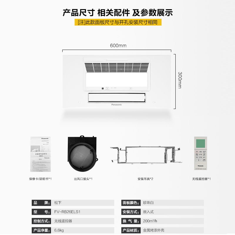 松下(Panasonic)浴霸集成吊顶多功能暖风机LED灯照明浴室取暖器风暖换气无线遥控暖浴快 FV-RB26ELS1