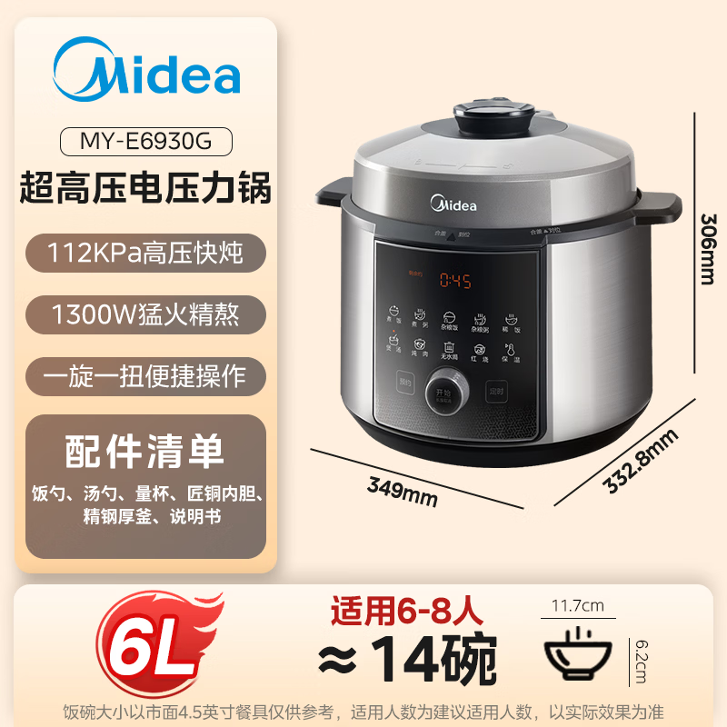 美的压力锅MY-E6930G