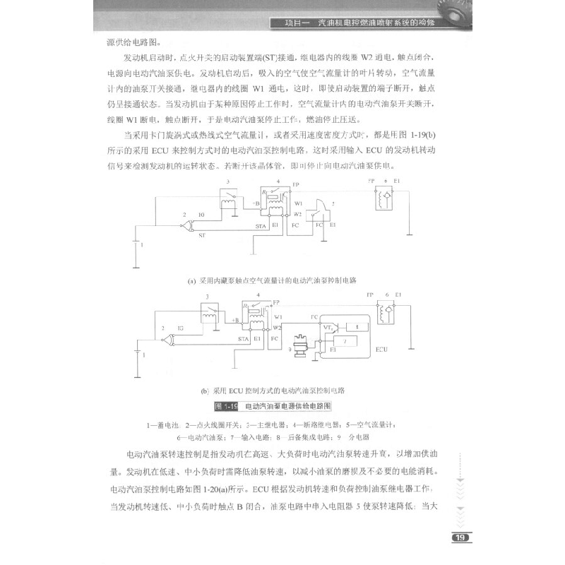 正版新书]汽车发动机电控系统检修(第2版)宋作军,王玉华,张图片