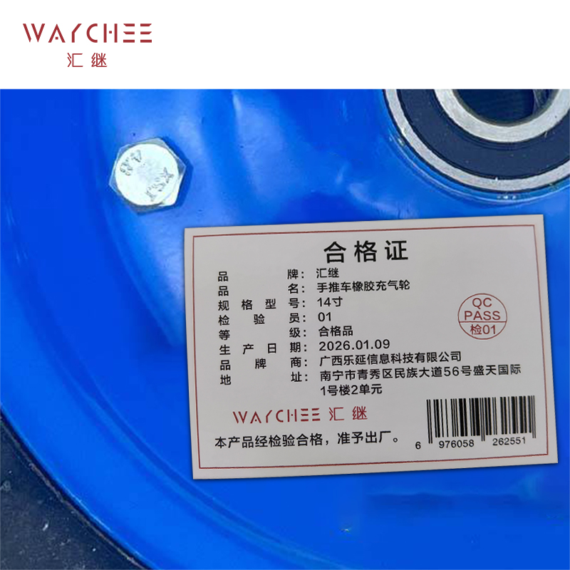 汇继 手推车橡胶充气轮 14寸 个高清大图