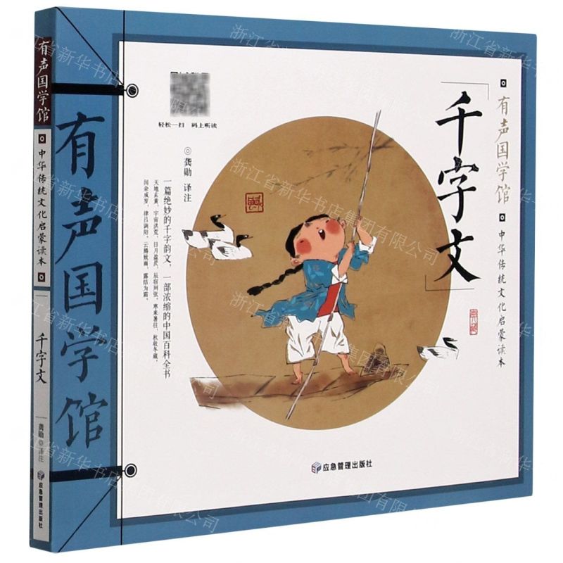 【N】千字文(中华传统文化启蒙读本)/有声国学馆-9787502083922