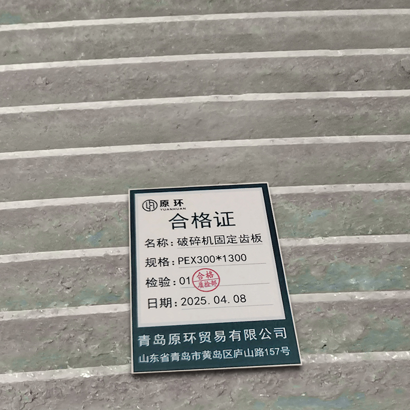 原环 破碎机固定齿板 PEX300*1300 块高清大图