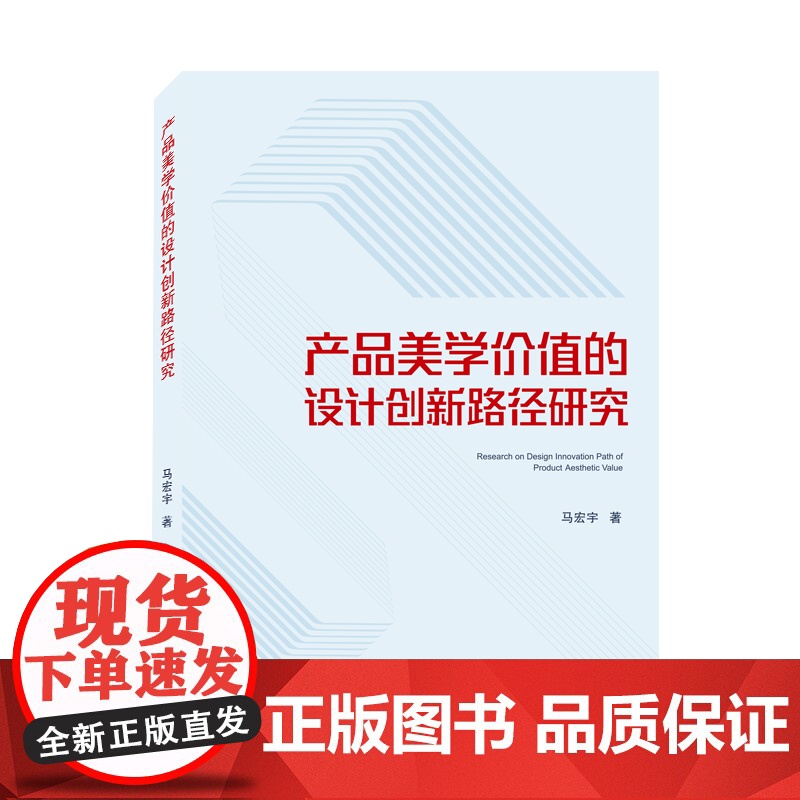 产品美学价值的设计创新路径研究高清大图