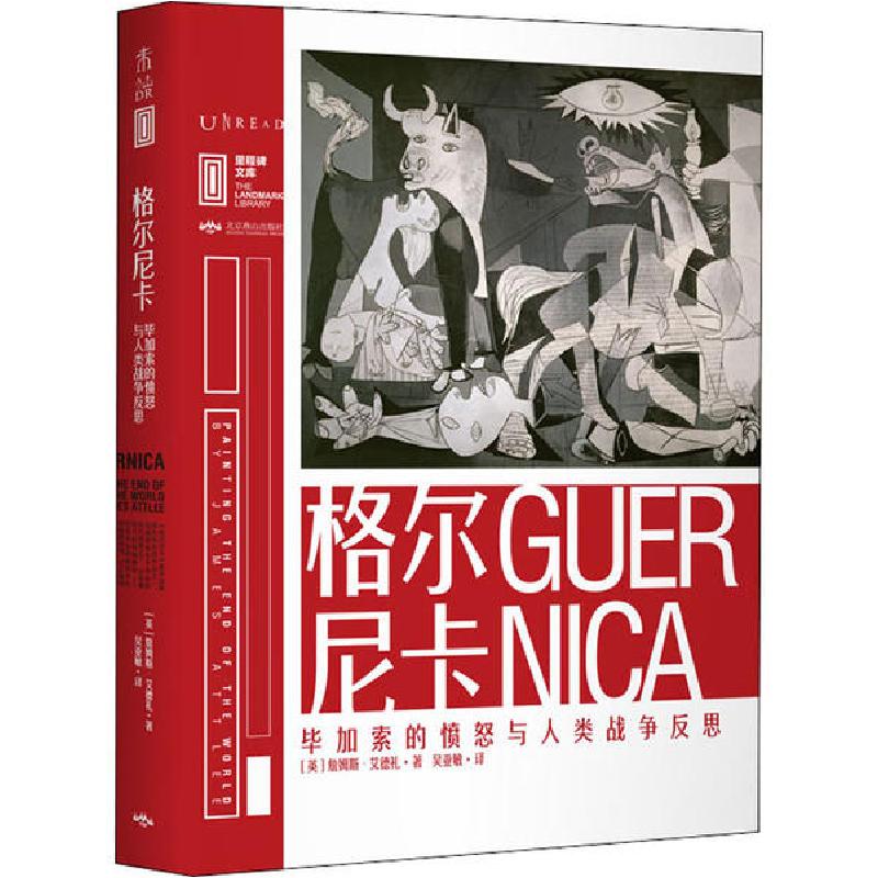 正版新书]格尔尼卡 毕加索的愤怒与人类战争反思(英)詹姆斯·艾德