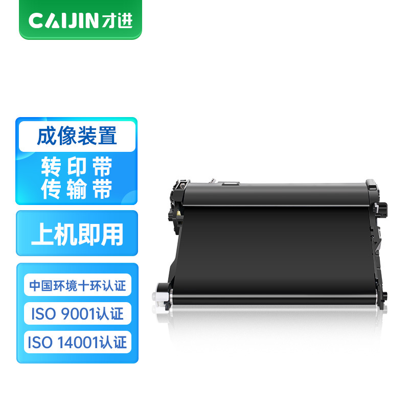 才进王者版适用惠普178nw转印带179fnw/150a/150nw cm7120w/cm7110w传输带cs1831w