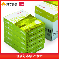 得力(Deli)33127复印纸 A4纸打印 铭锐木浆高档复印纸70g 单包