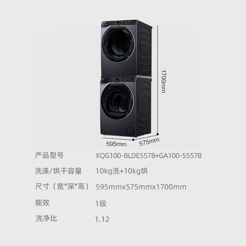 XQG100-BLDE557B+GA100-S557B海尔晶釉蓝热泵式前开大容量10千克烘干机家用便捷操作有屏幕家电高清大图