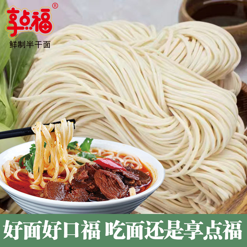 享点福鲜制半干面鲜切面400g*20袋/组