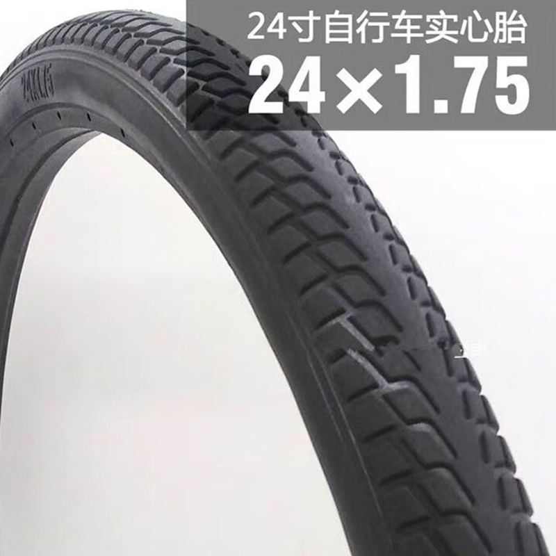美瑞欧 实心胎 24寸24x1.5 《单位:个》