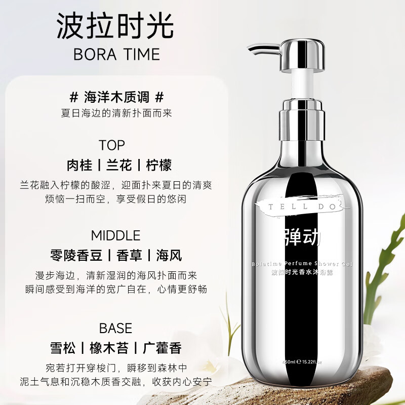 弹动 8+minutes 波拉时光沐浴露 450ml高清大图