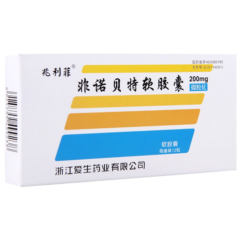 兆利菲 非诺贝特软胶囊 0.2g*12粒/盒