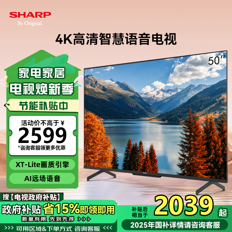 夏普(SHARP) 4T-C50GJ5500A 50英寸4K超清护眼金属全面屏2+32G网络智能远场语音液晶平板电视机