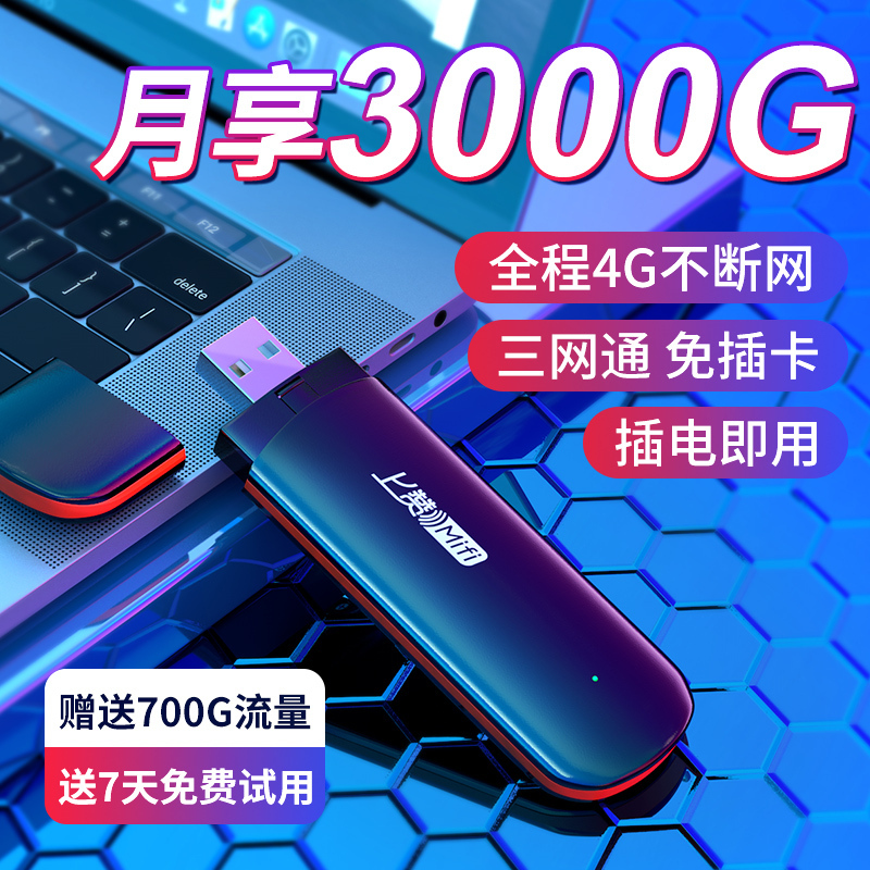 上赞移动随身wifi无限流量免插卡4g5g无线路由器充电宝快充便携式无线卡托设备车载无线网络手机笔记本宽带热点上网宝移动电信联通三网切换全国通用S2USB黑红