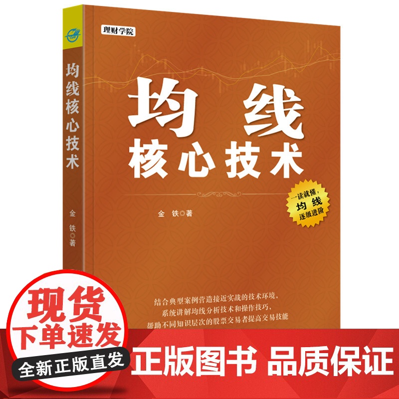 均线核心技术 理财学院系列 正版书籍高清大图