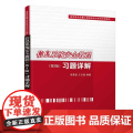信息系统安全教程（第3版）习题详解