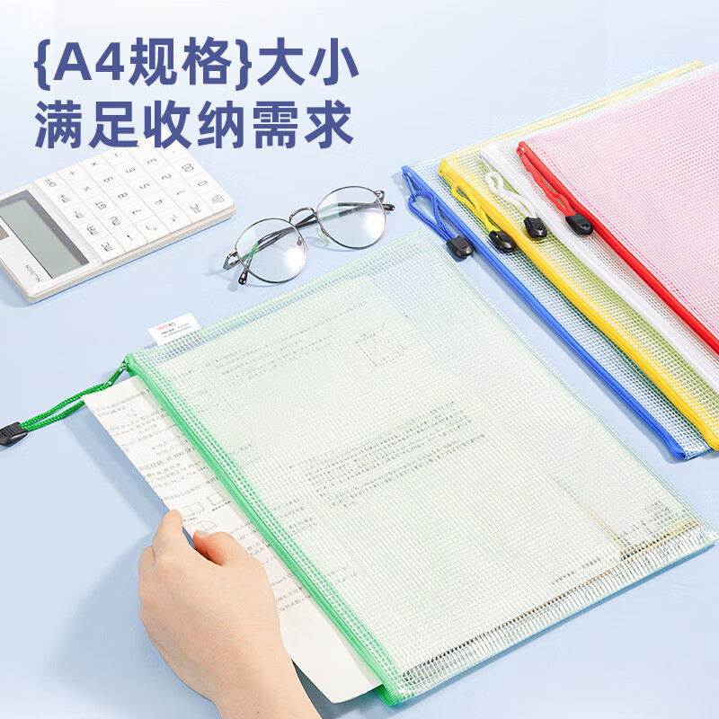 得力 (deli) A4透明网格拉链袋63469-A4 颜色随机 10个装 单位:包