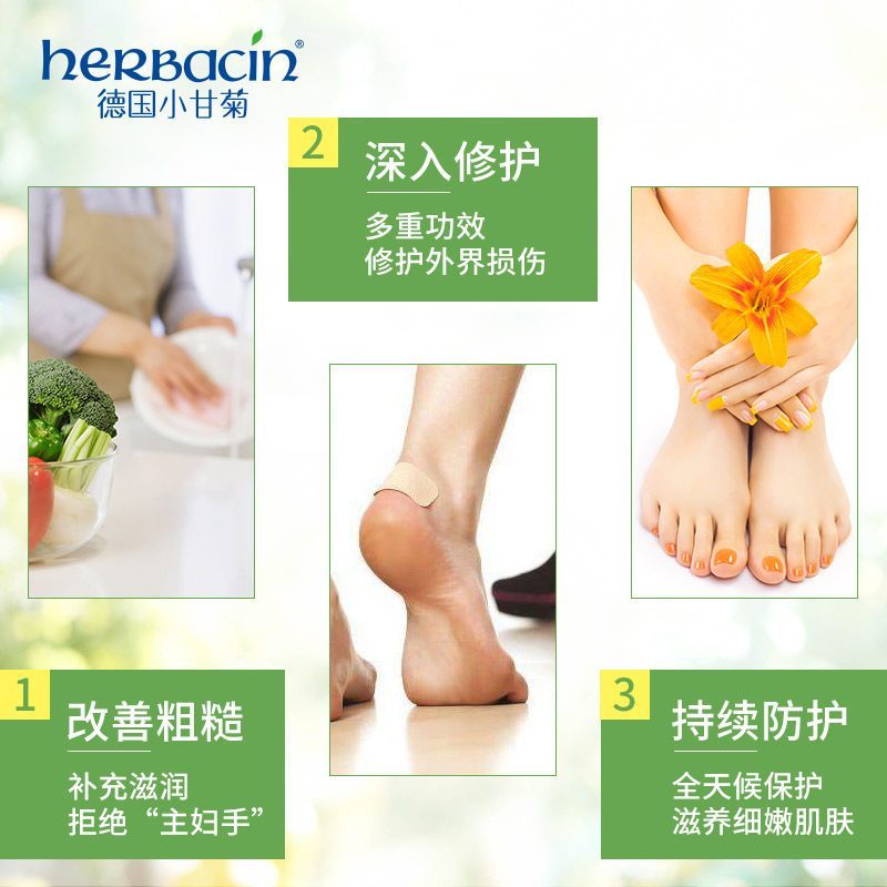 Herbacin 贺本清德国小甘菊系列 手足龟裂修护霜75ml 德国原装进口