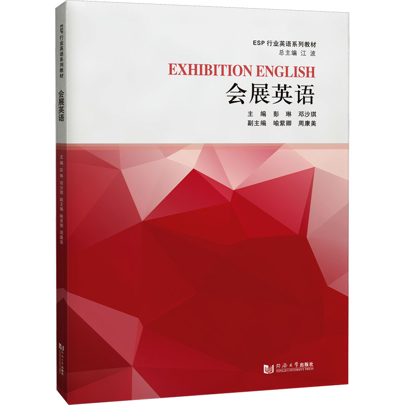 [M]会展英语-9787576511710高清大图