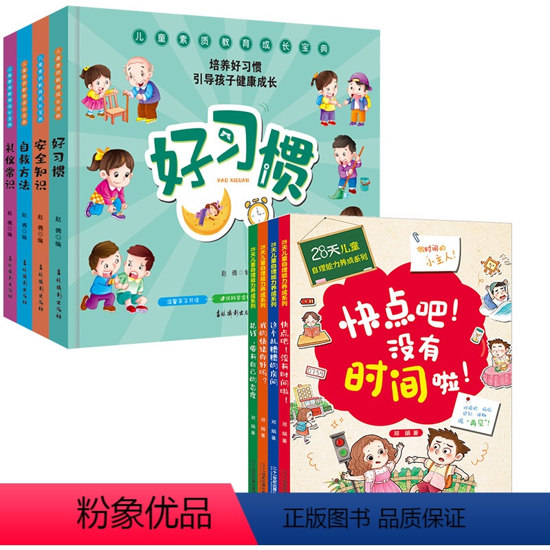 儿童全方位教育+28天培养自理能力 全8册 【正版】儿童礼仪教养常识绘本 幼儿园中班大班课外书阅读漫画故事书1一3到6岁