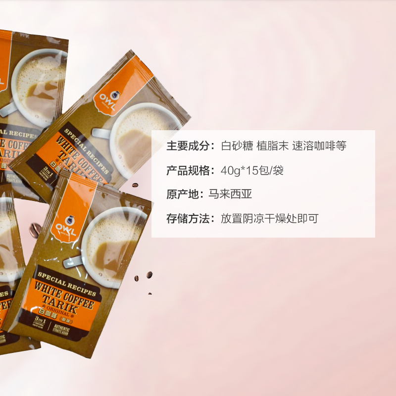 [经典白咖啡]猫头鹰(OWL ) 三合一拉白咖啡原味 540g 马来西亚进口 进口咖啡 速溶咖啡 冲调饮品