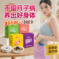 月子餐月子粥月子餐30天食材生化汤坐月子人流42食谱产后补品套餐