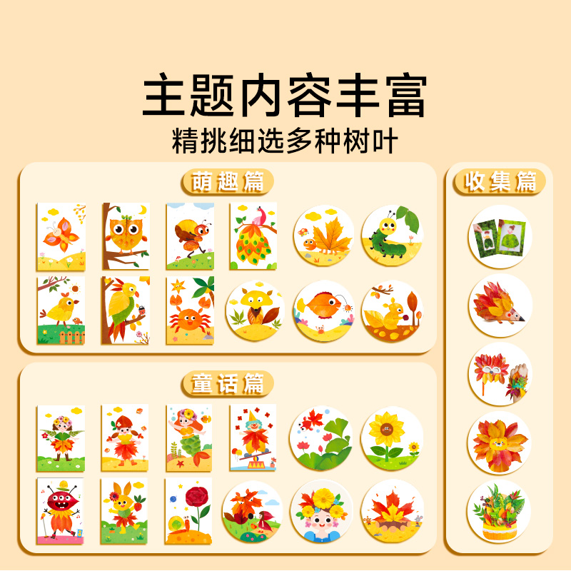(萌趣篇+童话篇+收集篇)创意树叶画 [正版]创意树叶画全套3册手工DIY粘贴材料植物标本落叶儿童创意拼贴作品动手动脑搞高清大图