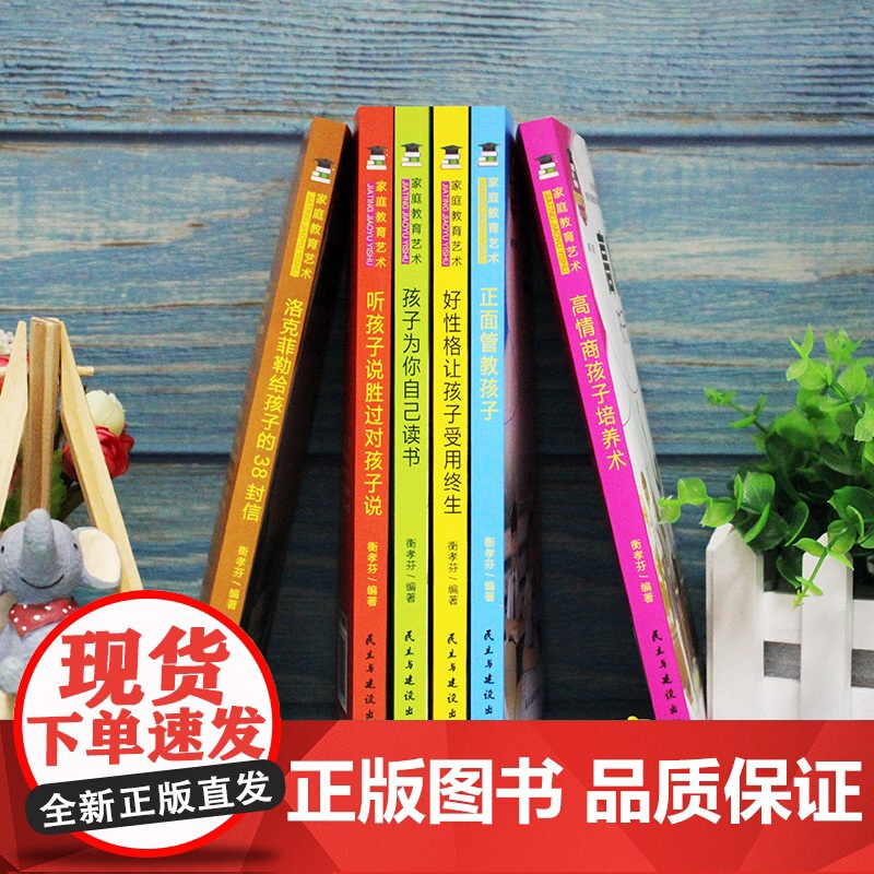 家庭教育书籍父母必读指导手册6本 好父母好妈妈不吼不叫培养好孩子正版正面管教养育男孩女孩听孩子说胜过对孩子说育儿书洛克菲高清大图