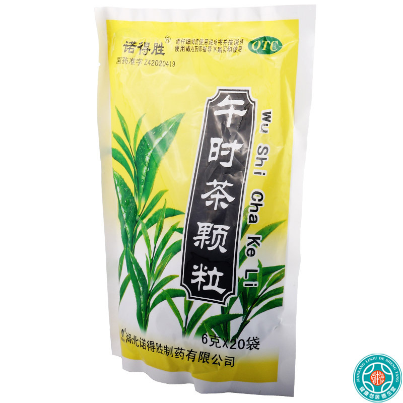 [5盒]诺得胜午时茶颗粒6克*20袋/盒*5盒祛风解表化湿和中外感风寒恶寒发热食积症