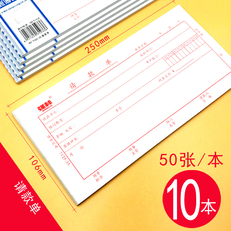 【补贴10%】费用报销费单通用会计记账凭证本手工粘贴单审批单差旅原始单据粘贴票据差旅费报账单付款表借条合同申请 （10本）请款单35K