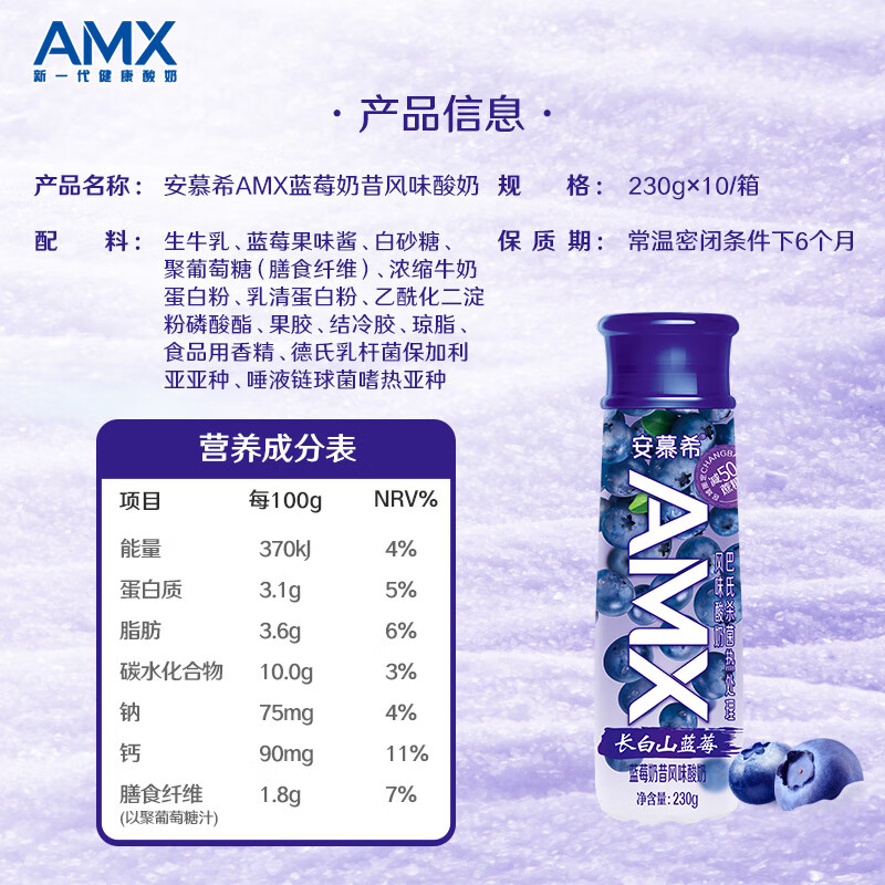 [4月生产]伊利安慕希AMX长白山蓝莓奶昔风味酸奶230g*10瓶/箱 礼盒装高清大图