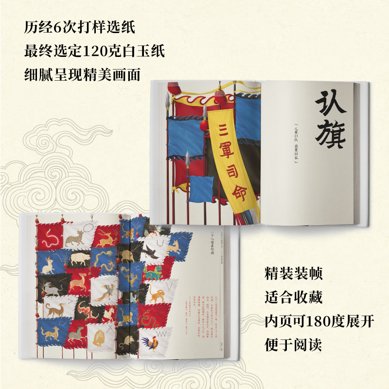 [正版]中国武备志 典籍里的旗帜之美 北斗北著绘 重新发现中国传统之美 收藏级中国古代旗谱 为中国摇旗呐喊 出版社图高清大图
