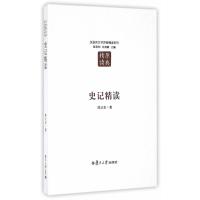 [正版]汉语言文学原典精读系列:史记精读(第二版)