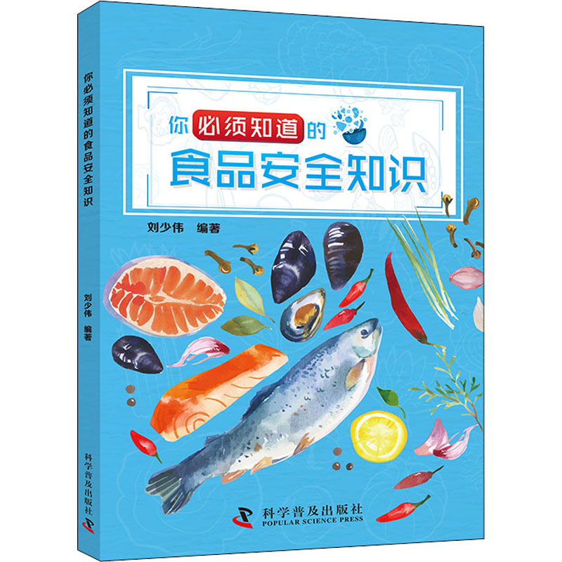 醉染图书你必须知道的食品安全知识9787110102916高清大图