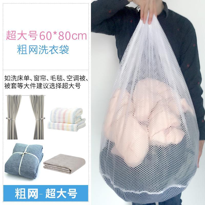 【补贴10%】洗衣袋洗护袋网袋加厚机洗衣物清洁袋家用细网内衣洗衣服神器袋子 超大号粗网床单/窗帘/毛毯/被套