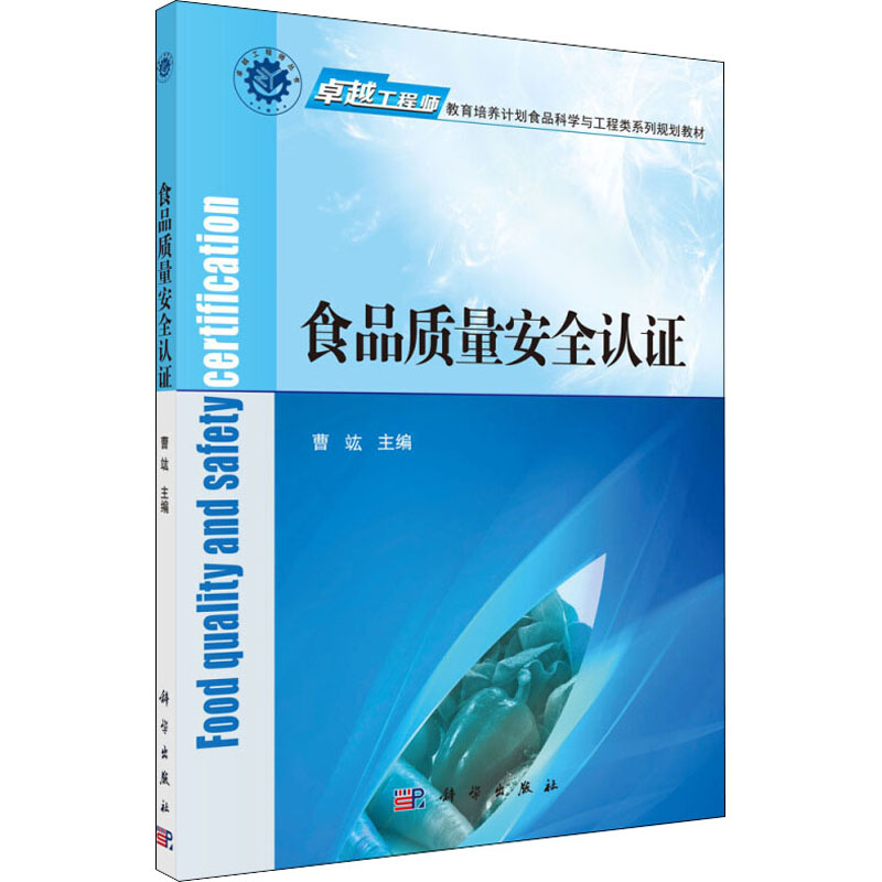 食品质量安全认证高清大图