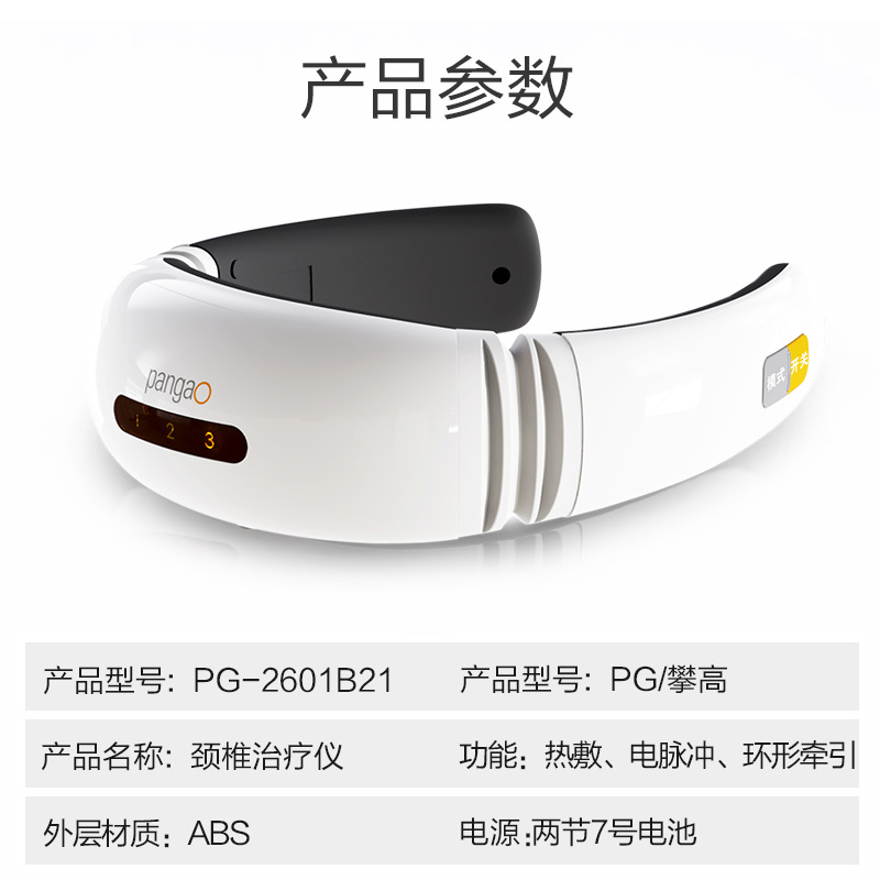 攀高智能语音颈椎按摩仪PG-2601B21