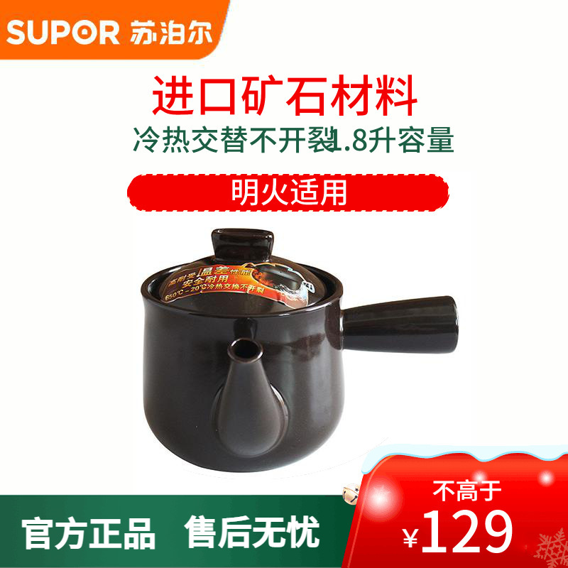 苏泊尔(SUPOR)砂锅 TB18A1 煎药锅熬药锅药煲中药壶1.8升大容量病人煎药罐天然陶瓷不开裂熬药石锅明火适用