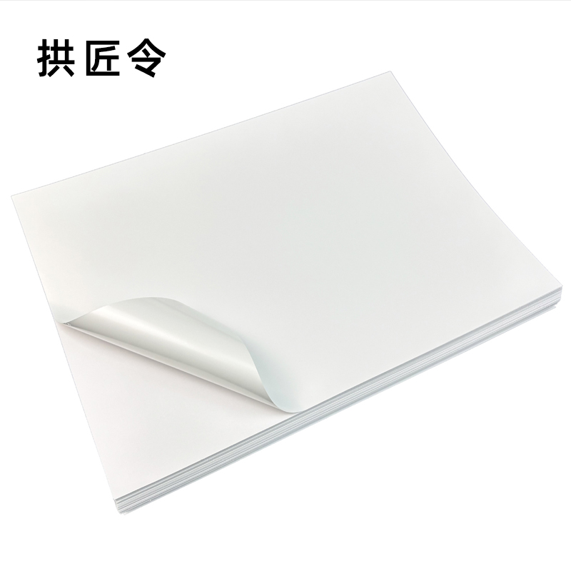 拱匠令 GJL551 胶贴 塑料 250mm*180mm(计价单位:卷) 白色高清大图