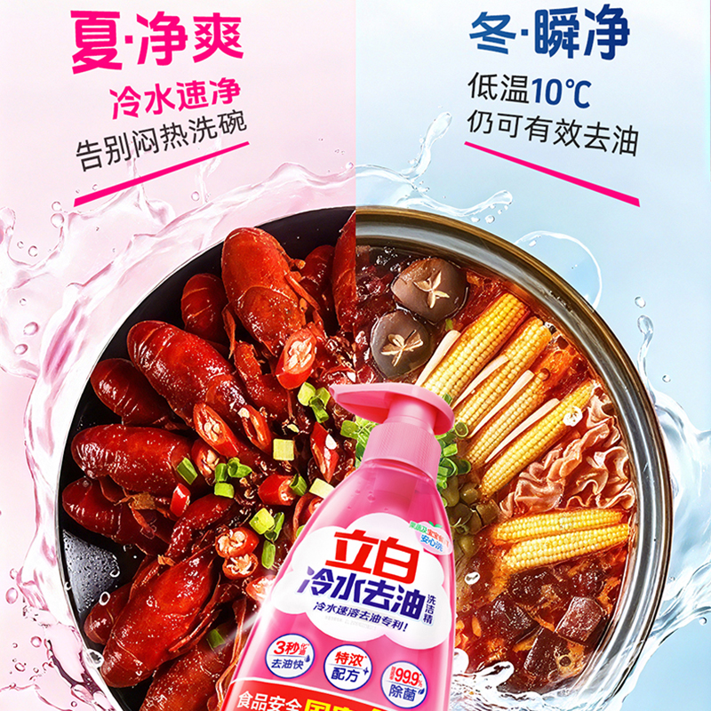 立白冷水去油洗洁精900g*2瓶冷水速溶特浓配方去油快食品用不伤手高清大图