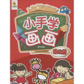 小手学画画:挑战篇