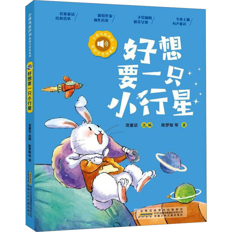 醉染图书好想要一只小行星9787570710270