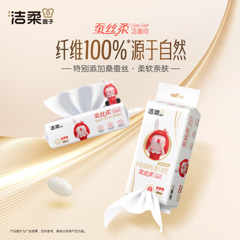 洁柔洗脸巾加大加厚80抽*2包 超级柔奈美兔 新老款随机发货
