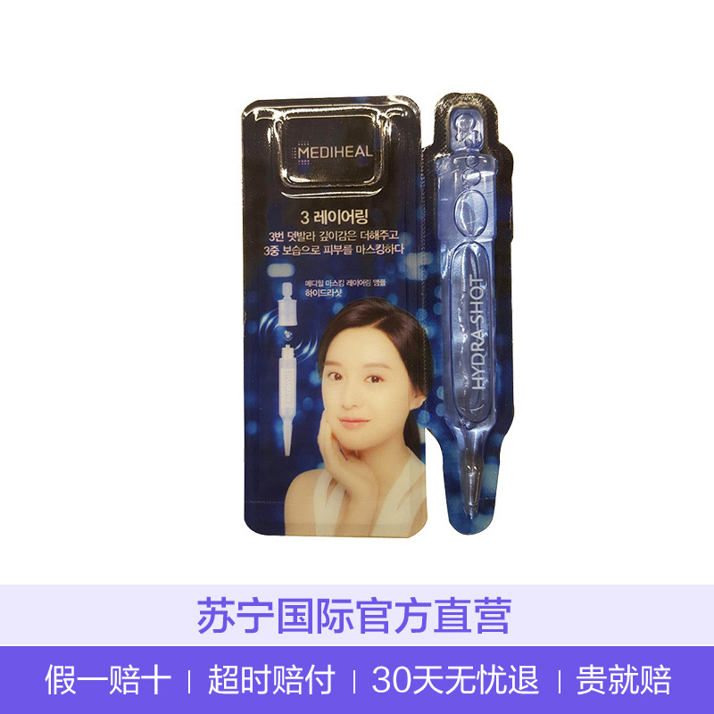 mediheal 美迪惠尔三重奏焕颜补水安瓶1.5ml/支 保湿补水精华液 精华乳