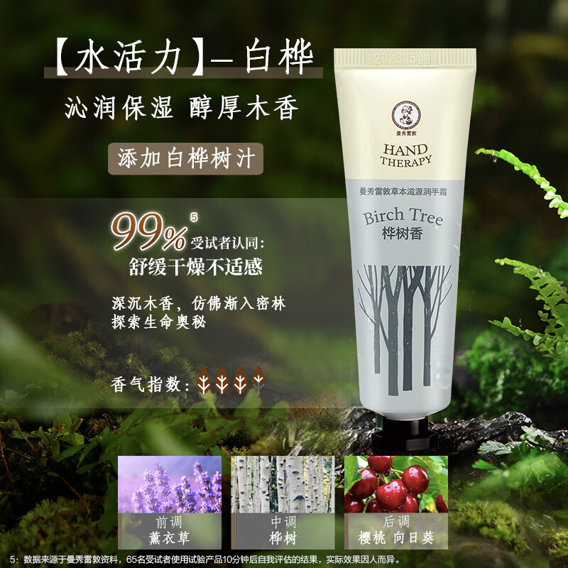 曼秀雷敦草本滋源润手霜套装 30gx3 6917246035403高清大图