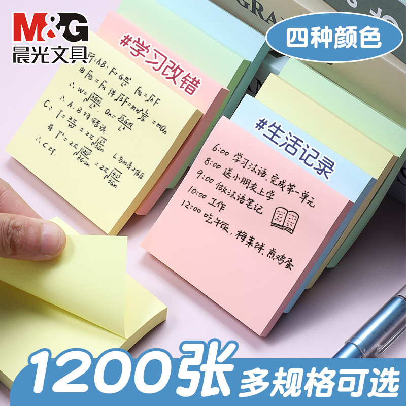 晨光 长条便利贴YD-933 彩色便签纸办公备忘学生标注便条 四色长条款[76*19mm]10本装 共4000张高清大图