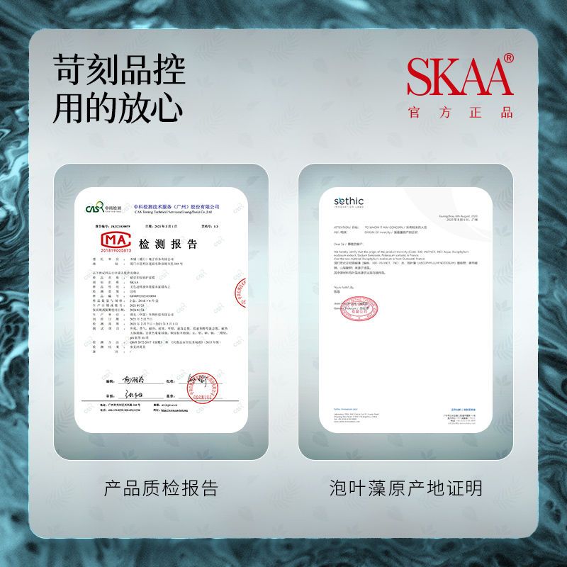 SKAA藻萃补水面膜贴片面膜护肤品补水滋养